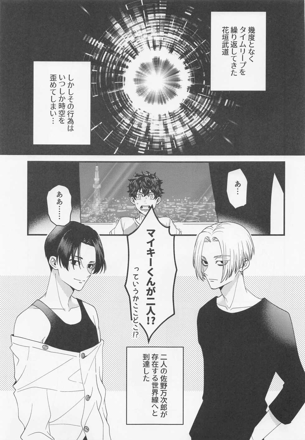 [3-banme no Yoru (nox)] Shirokuro Tsuketai! (Tokyo Revengers) - Page 3