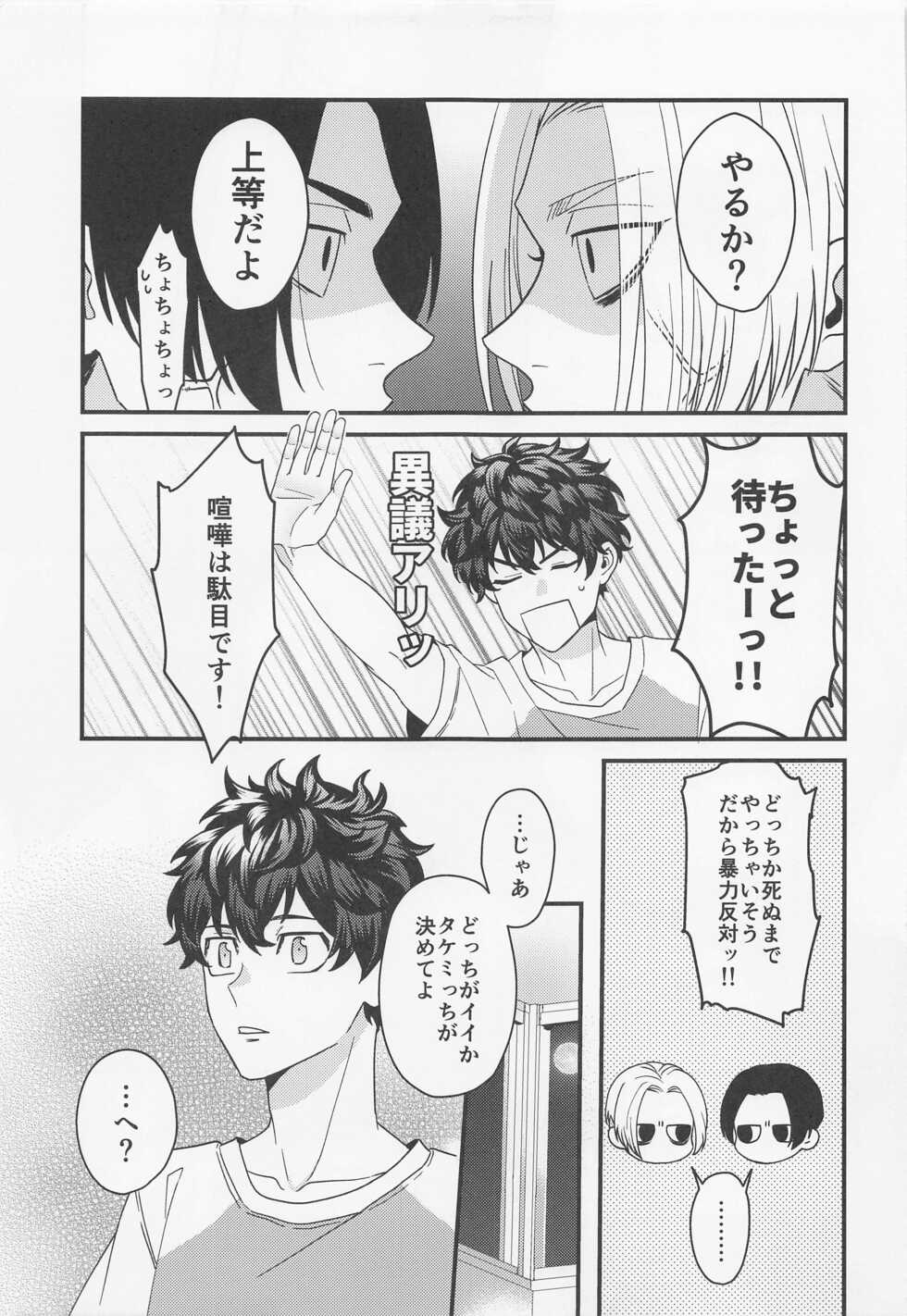 [3-banme no Yoru (nox)] Shirokuro Tsuketai! (Tokyo Revengers) - Page 5