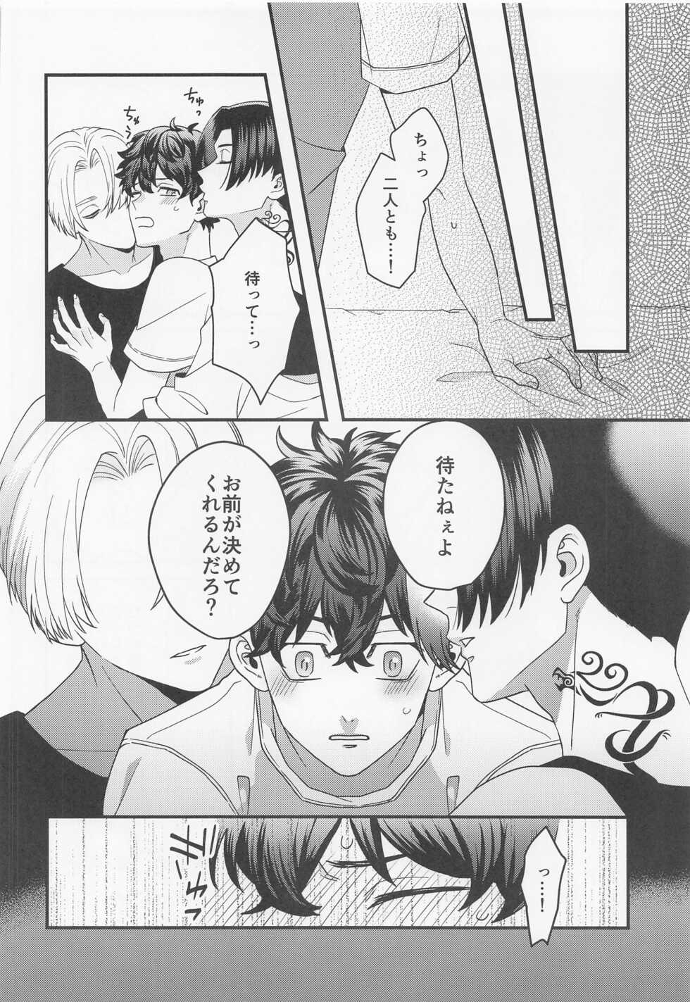 [3-banme no Yoru (nox)] Shirokuro Tsuketai! (Tokyo Revengers) - Page 6