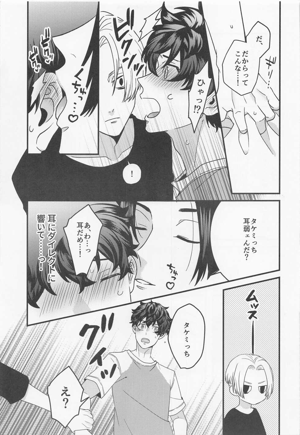 [3-banme no Yoru (nox)] Shirokuro Tsuketai! (Tokyo Revengers) - Page 7