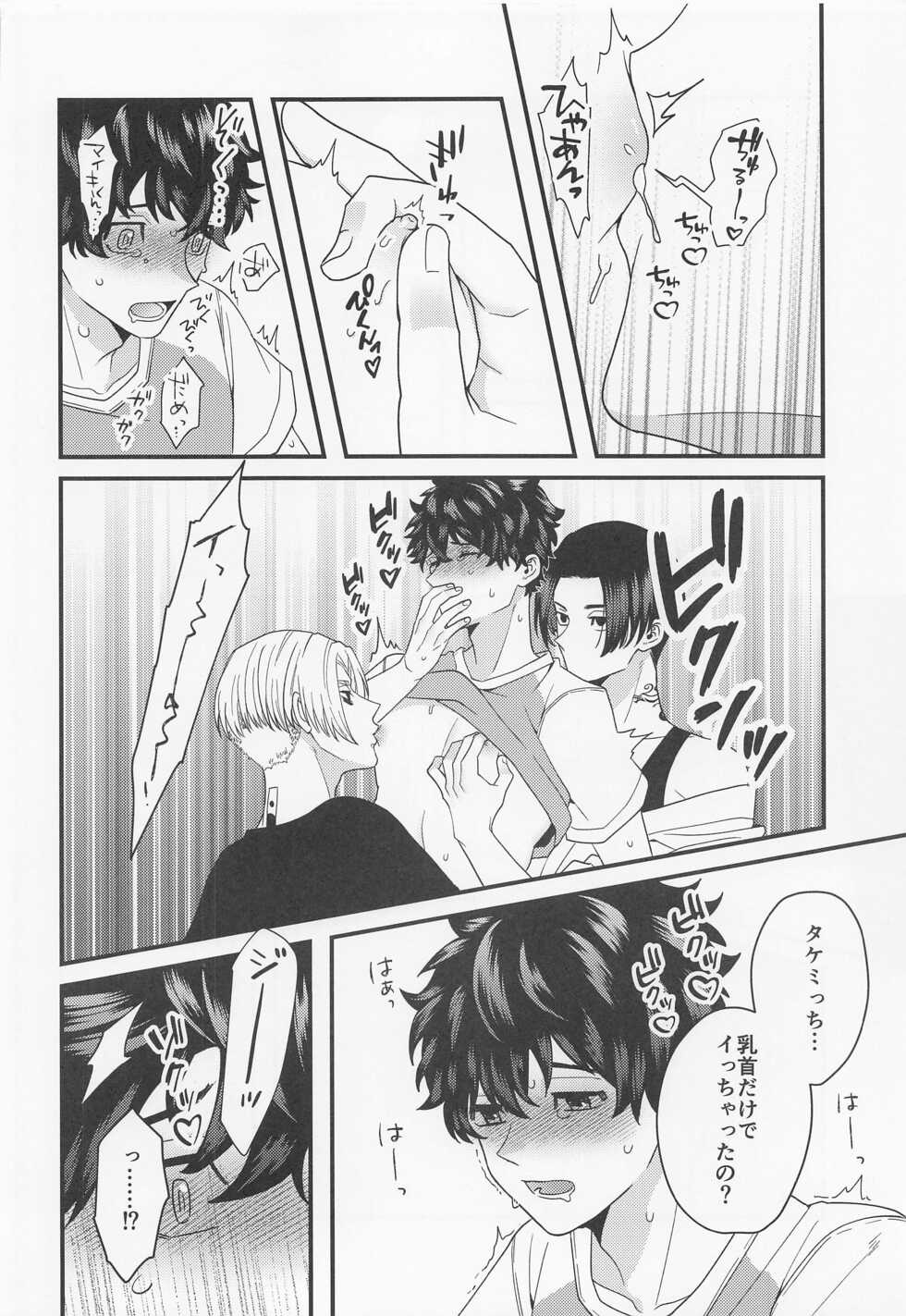 [3-banme no Yoru (nox)] Shirokuro Tsuketai! (Tokyo Revengers) - Page 12