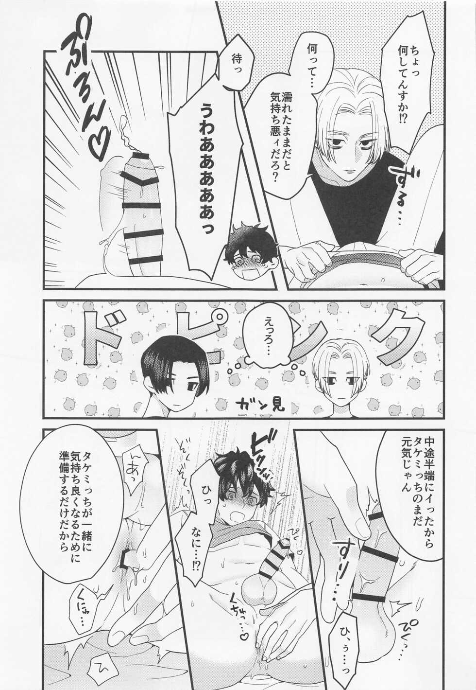 [3-banme no Yoru (nox)] Shirokuro Tsuketai! (Tokyo Revengers) - Page 13