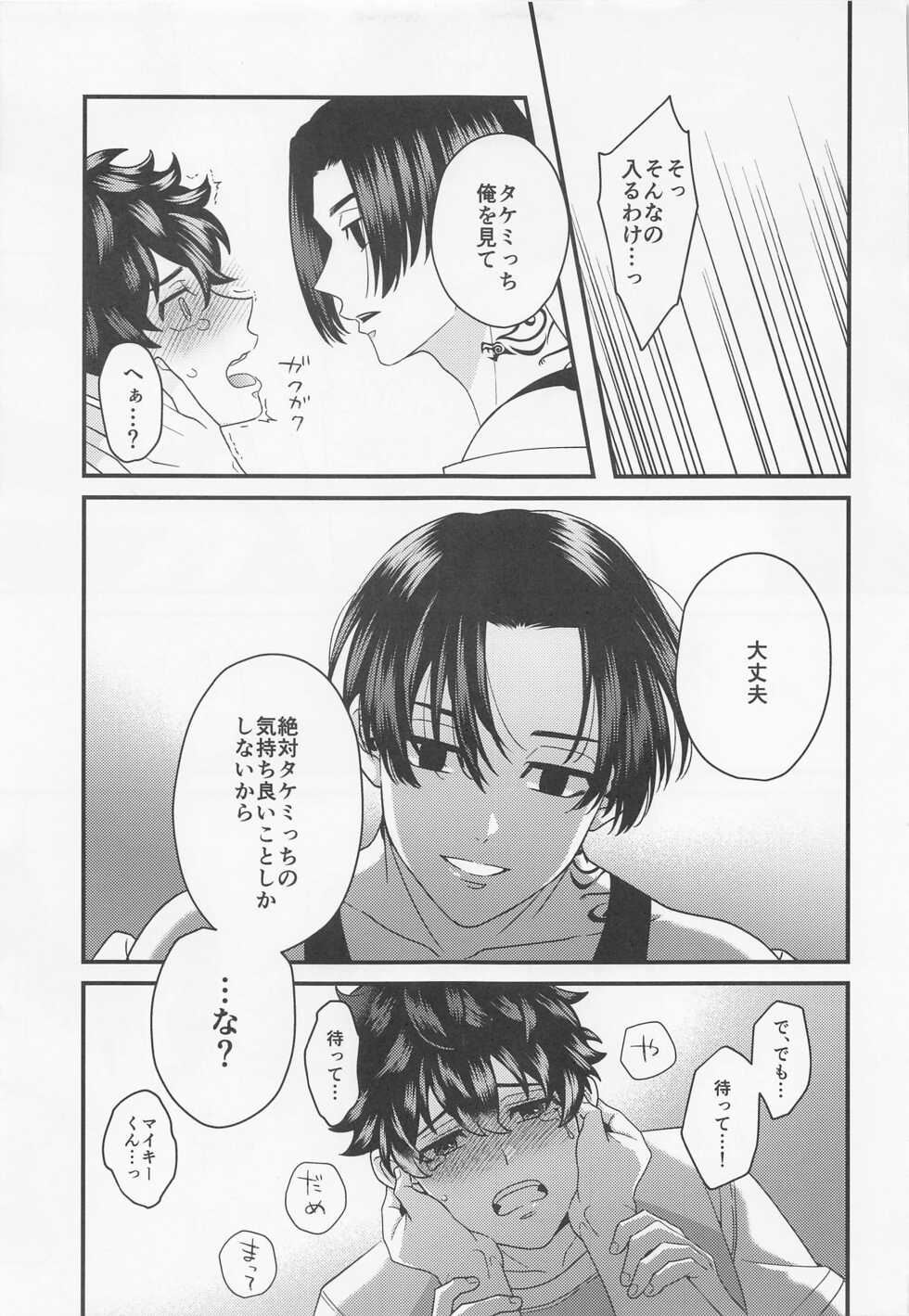 [3-banme no Yoru (nox)] Shirokuro Tsuketai! (Tokyo Revengers) - Page 15