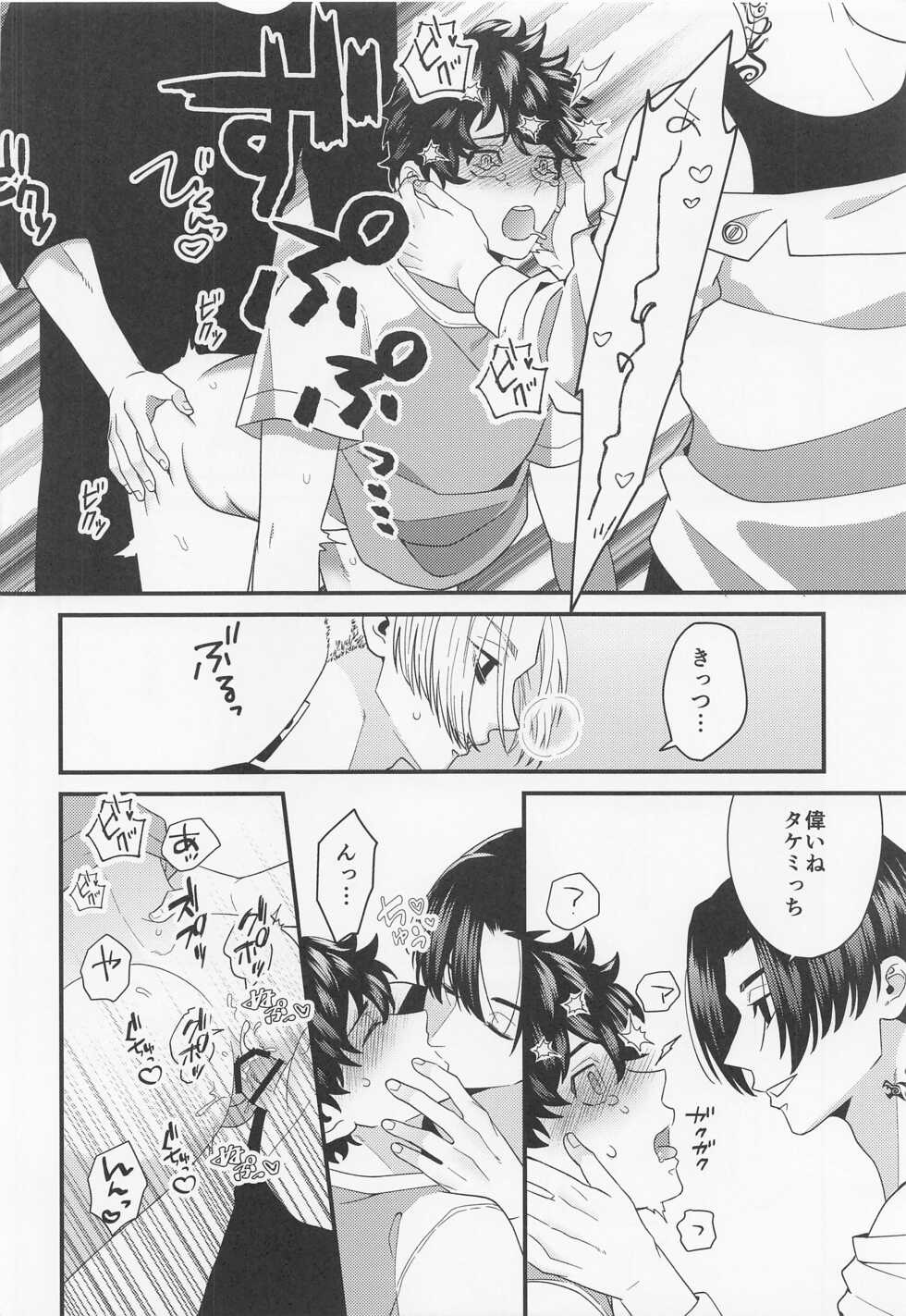 [3-banme no Yoru (nox)] Shirokuro Tsuketai! (Tokyo Revengers) - Page 16