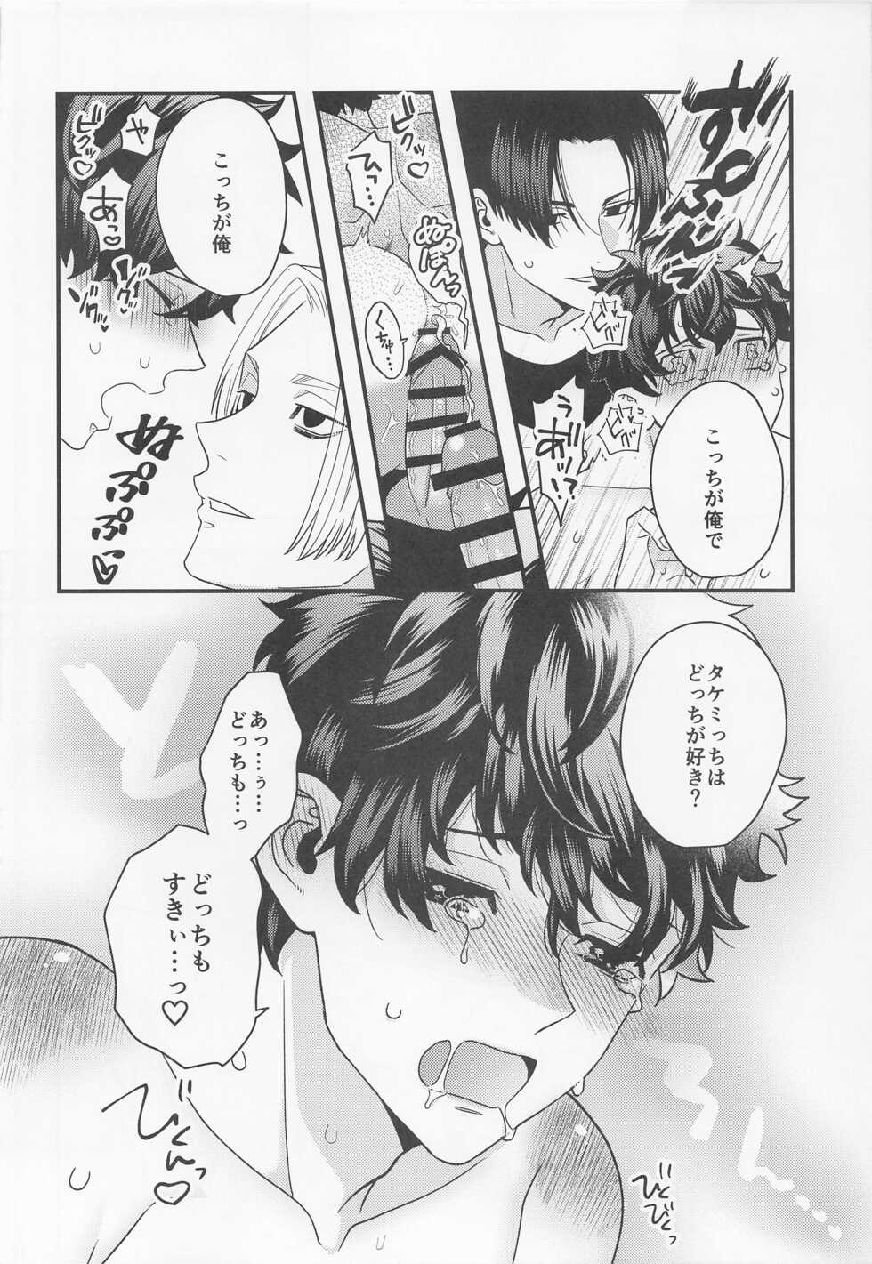 [3-banme no Yoru (nox)] Shirokuro Tsuketai! (Tokyo Revengers) - Page 20