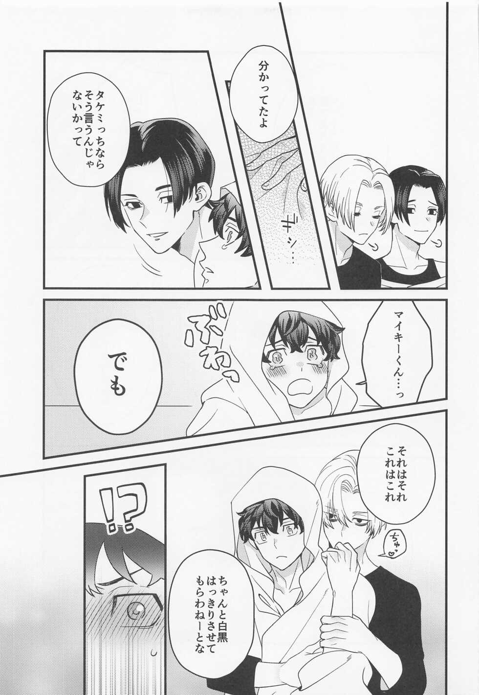 [3-banme no Yoru (nox)] Shirokuro Tsuketai! (Tokyo Revengers) - Page 23
