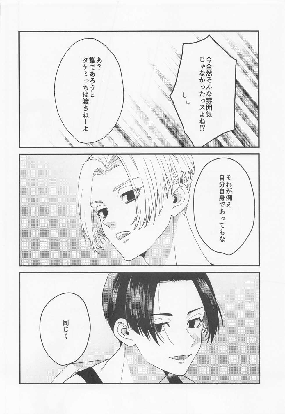 [3-banme no Yoru (nox)] Shirokuro Tsuketai! (Tokyo Revengers) - Page 24