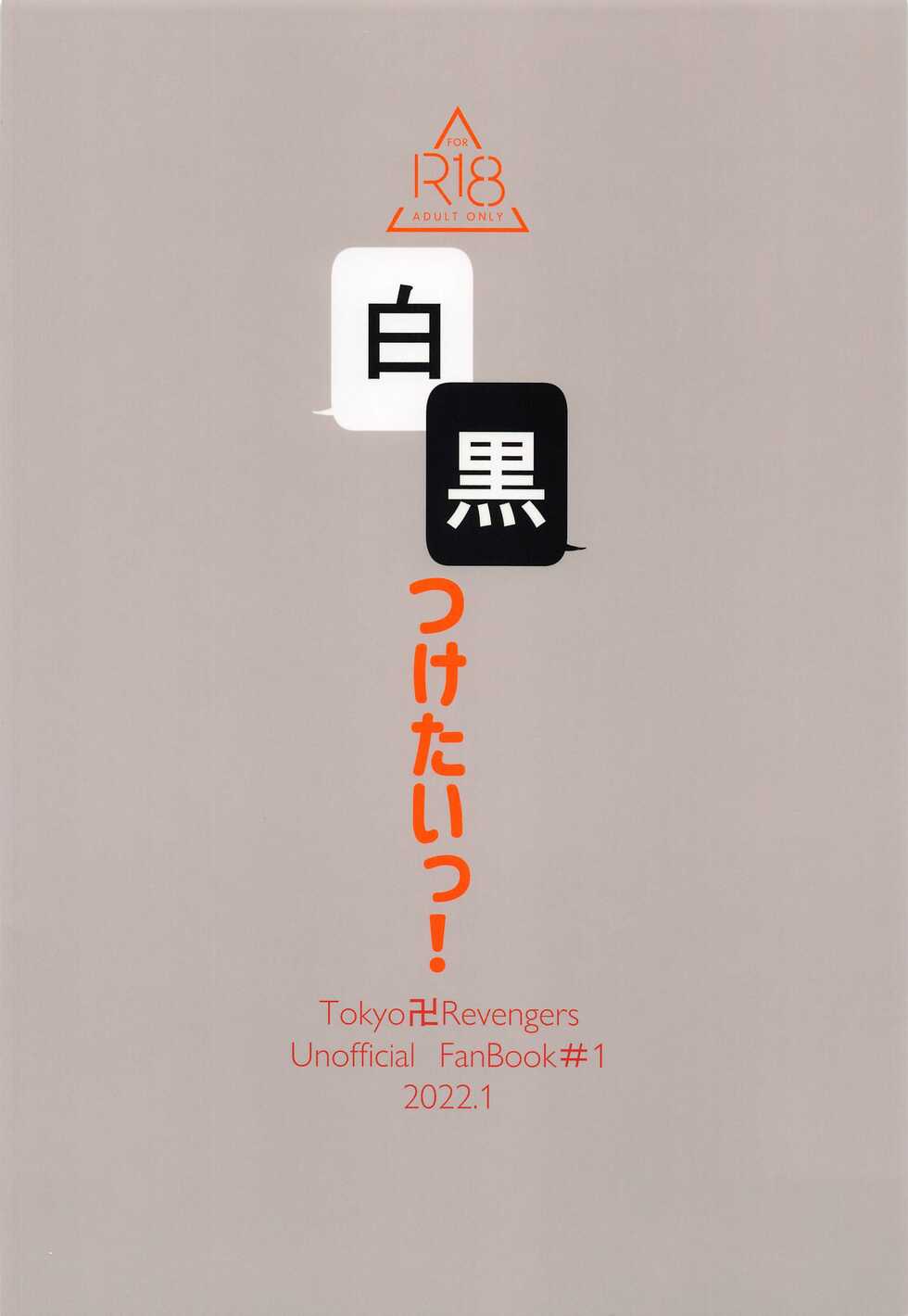 [3-banme no Yoru (nox)] Shirokuro Tsuketai! (Tokyo Revengers) - Page 27