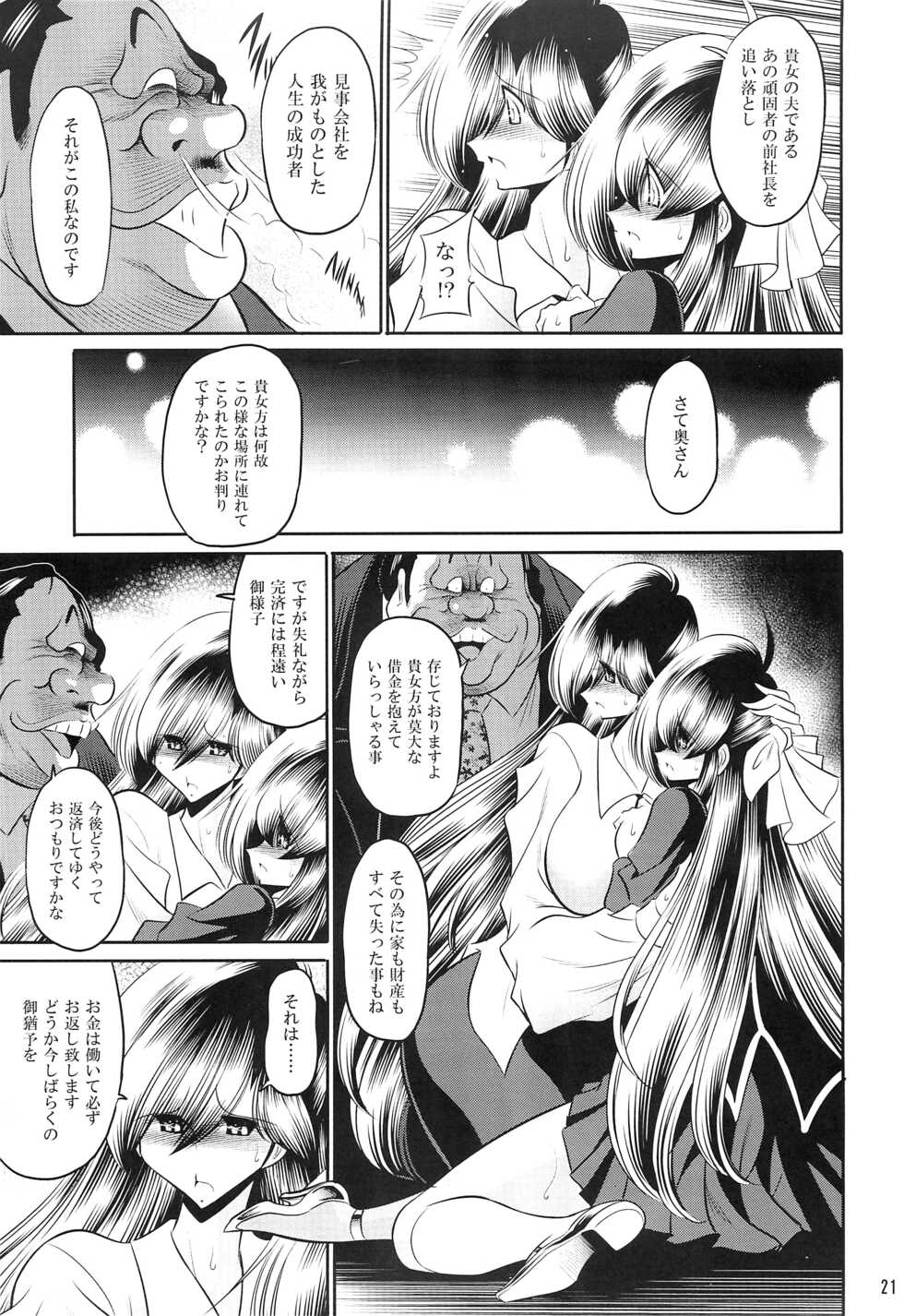 (C96) [Circle Taihei Tengoku (Horikawa Gorou)]  Hahako Ruten Joukan - Page 19