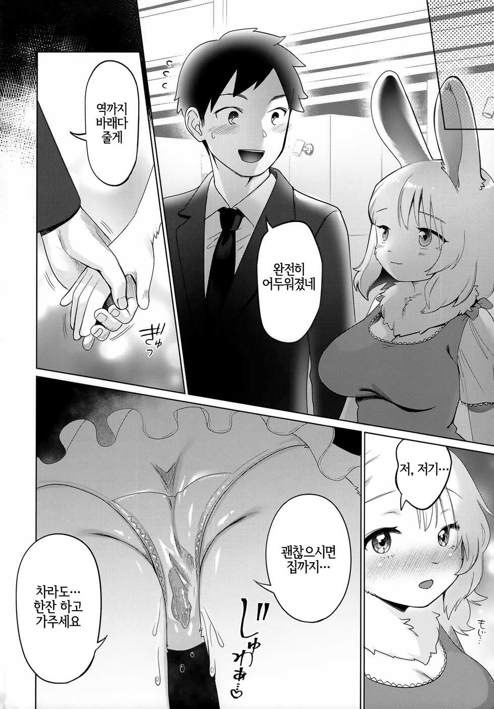 (COMITIA139) [miyubi (Kiichi)] Kado o Magatte | 모퉁이를 돌아서 [Korean] [LWND] - Page 25