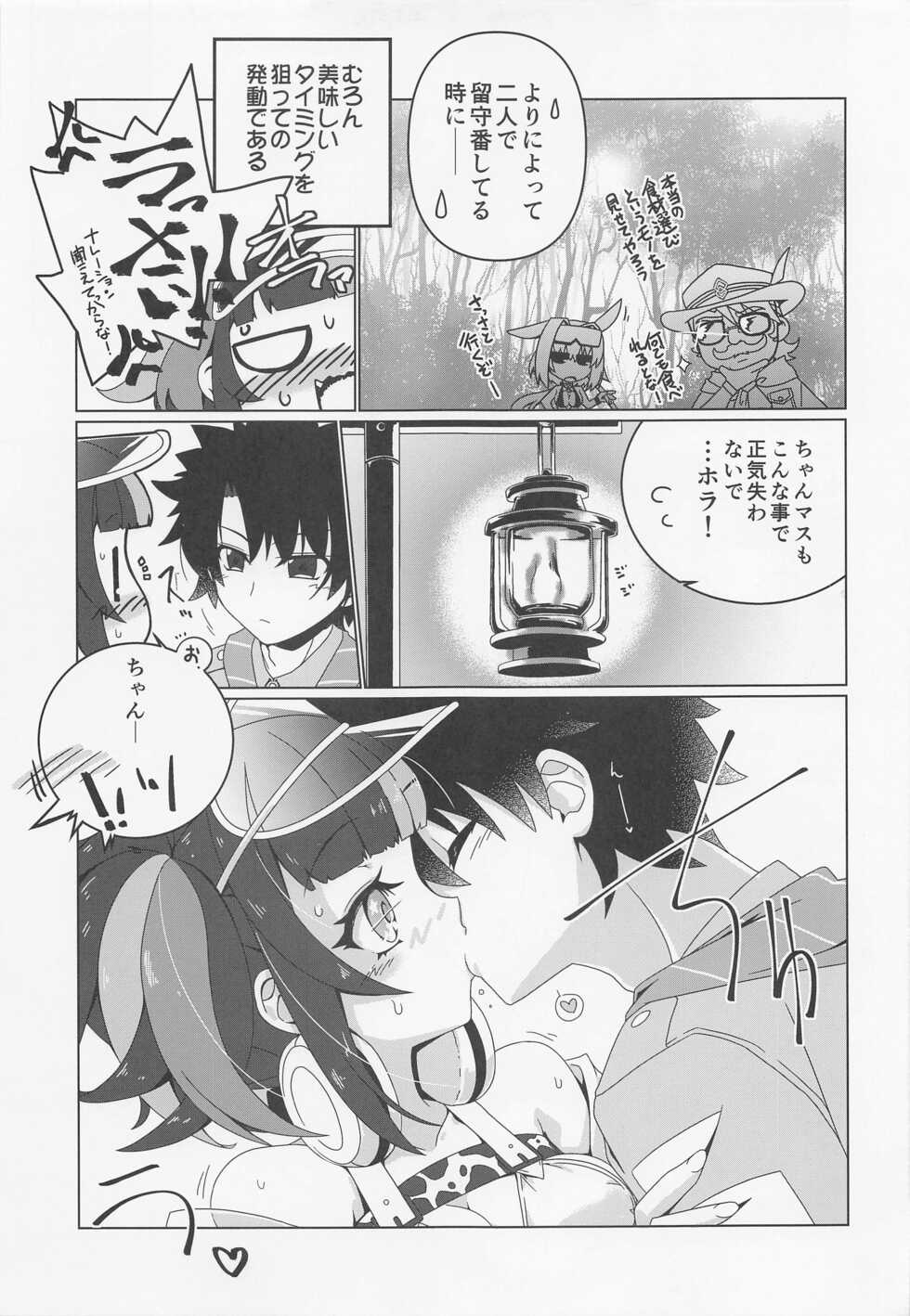 (C99) [Koori Ame (Hisame Genta)] Nagiko-san Crisis (Fate/Grand Order) - Page 4