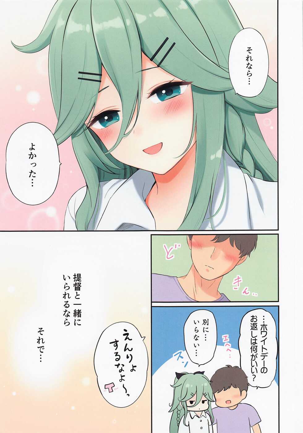 [Nanairo no Neribukuro (Nanashiki Fuka)] Valentine Day ni Yamakaze-chan wa Irete hoshii (Kantai Collection -KanColle-) - Page 12