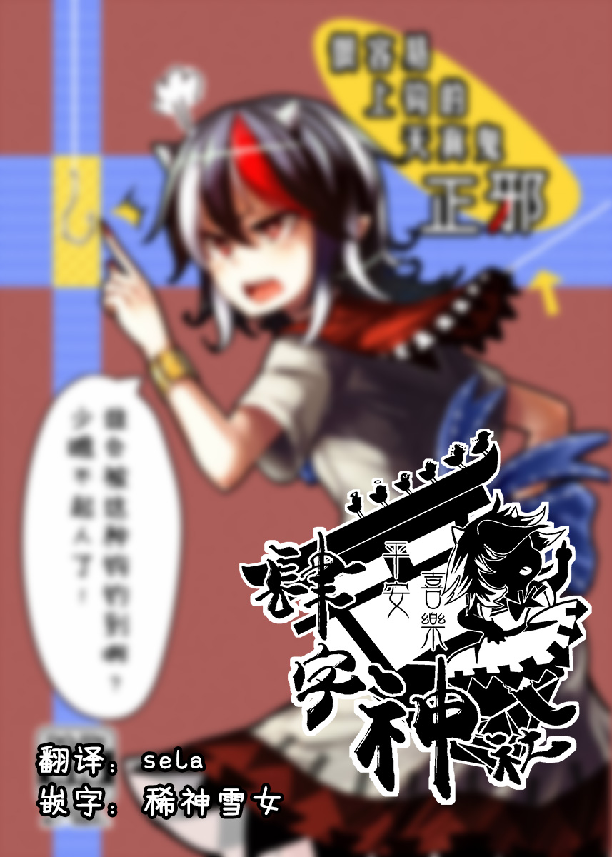 (C85) [Suichuu White (Calpi)] Itomo Tayasuku Tsurareru Wari to Choroi Seija | 很容易上钩的天真鬼正邪 (Touhou Project) [Chinese] [四字神社汉化] - Page 2