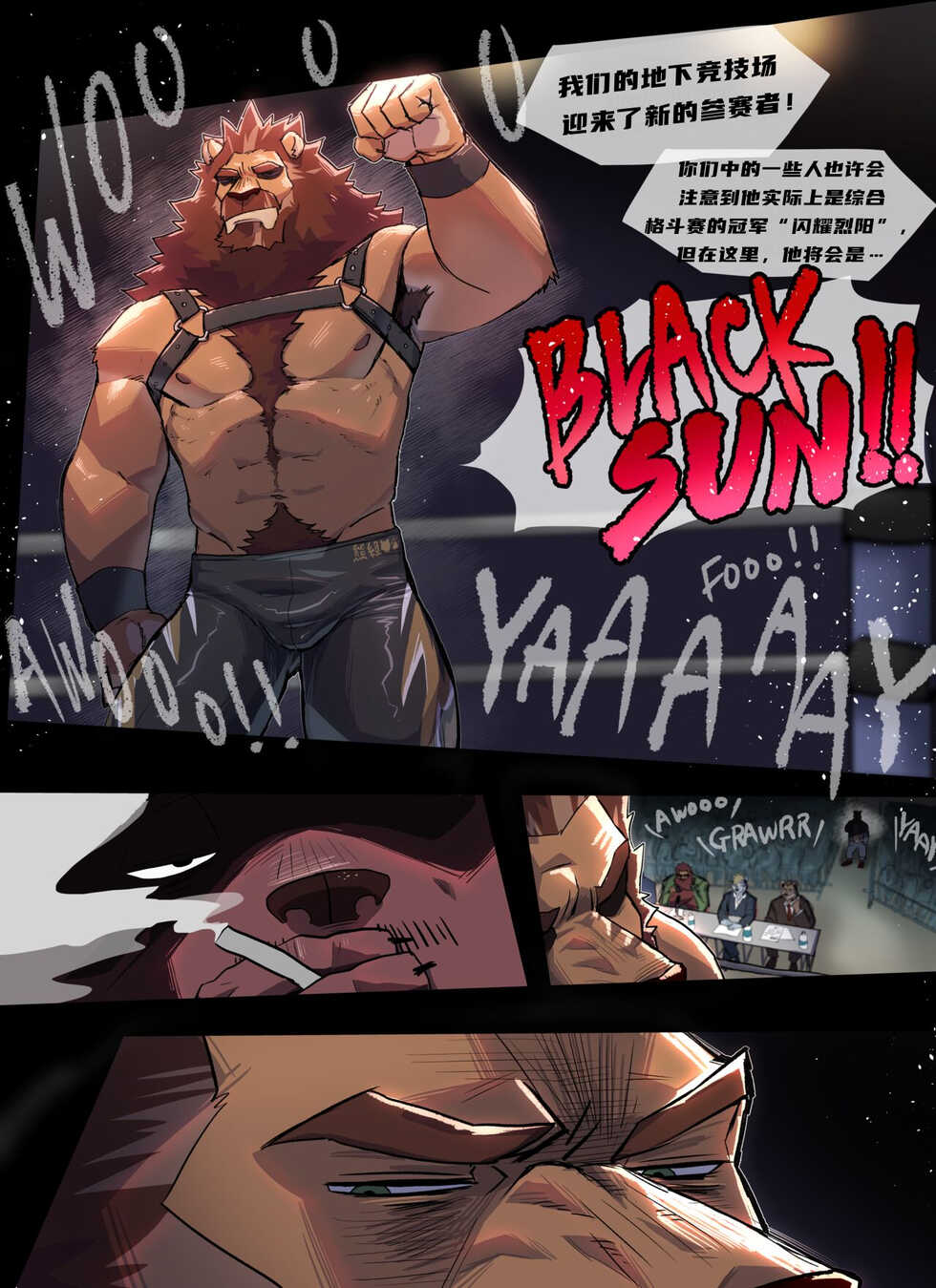 [Nomifuki] Bear Hug Battle (Vol. 1) - BlackSun's Story【夜狗个人汉化】 - Page 11