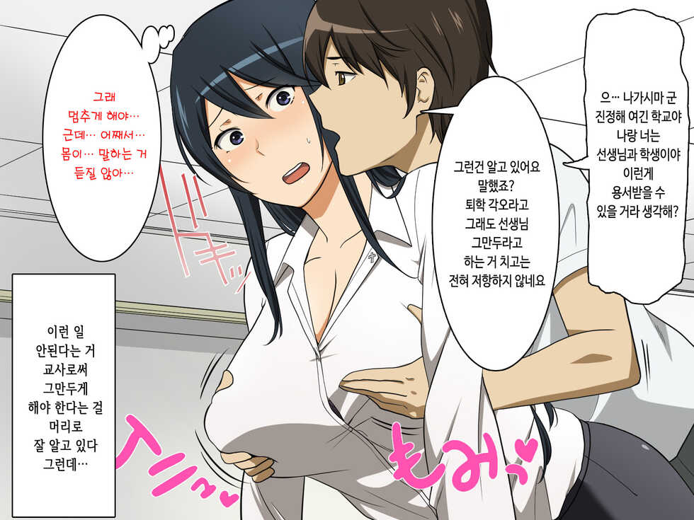 [AREA188 (Nakamine Hiroshi)] Nagasare Sensei Kiritani Kyouko (Hitozuma) no Gyaku Seikyouiku - "Kibishii Taido" de "Yurui Mata" de Fuufunaka wa Daijoubu desu ka Sensei w [Korean] - Page 15