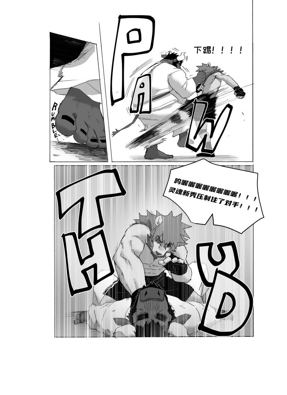 [Nomifuki] Bear Hug Battle (Vol. 4) - Genshin vs YoungSoul【夜狗个人汉化】 - Page 5