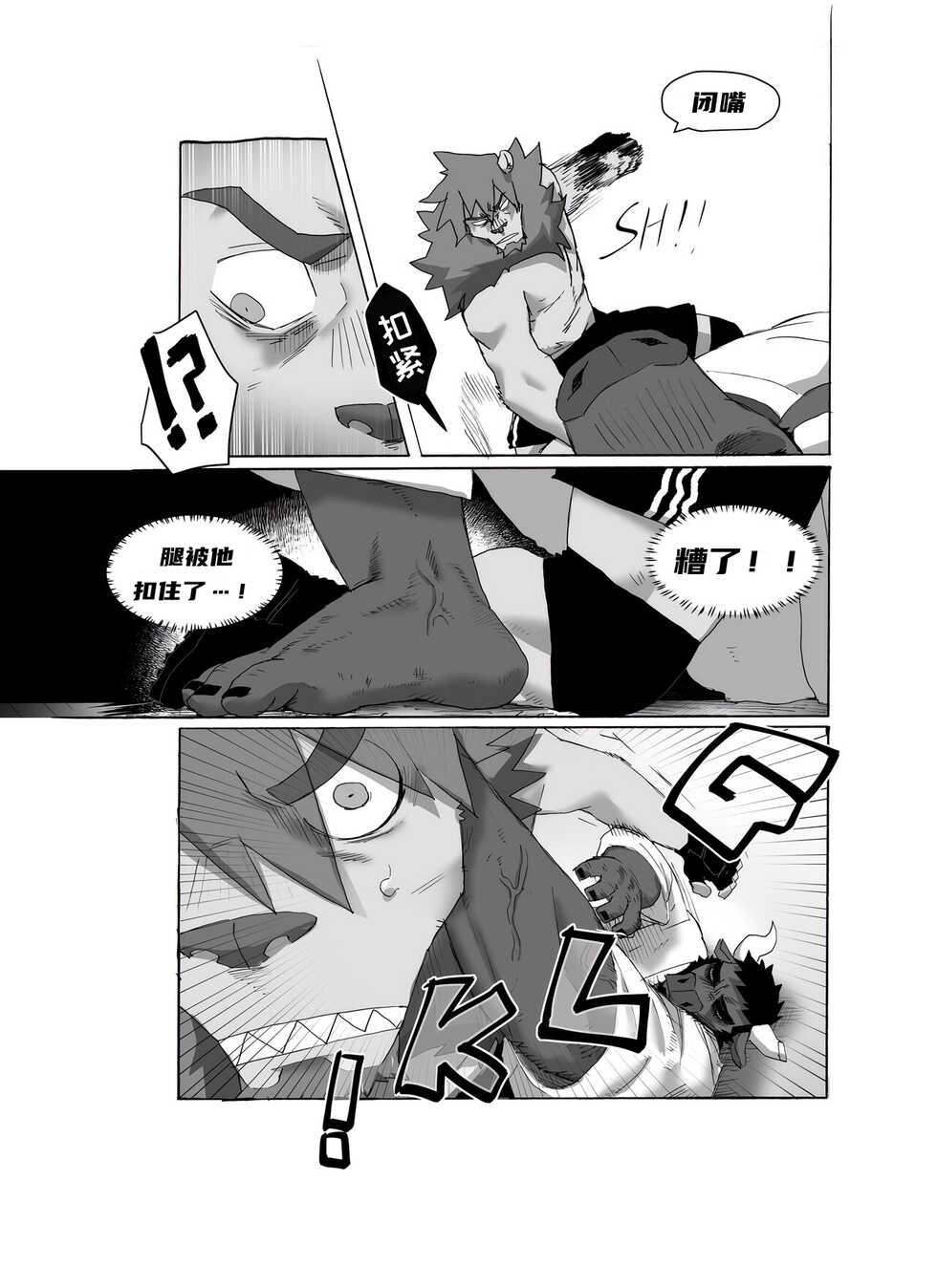 [Nomifuki] Bear Hug Battle (Vol. 4) - Genshin vs YoungSoul【夜狗个人汉化】 - Page 7