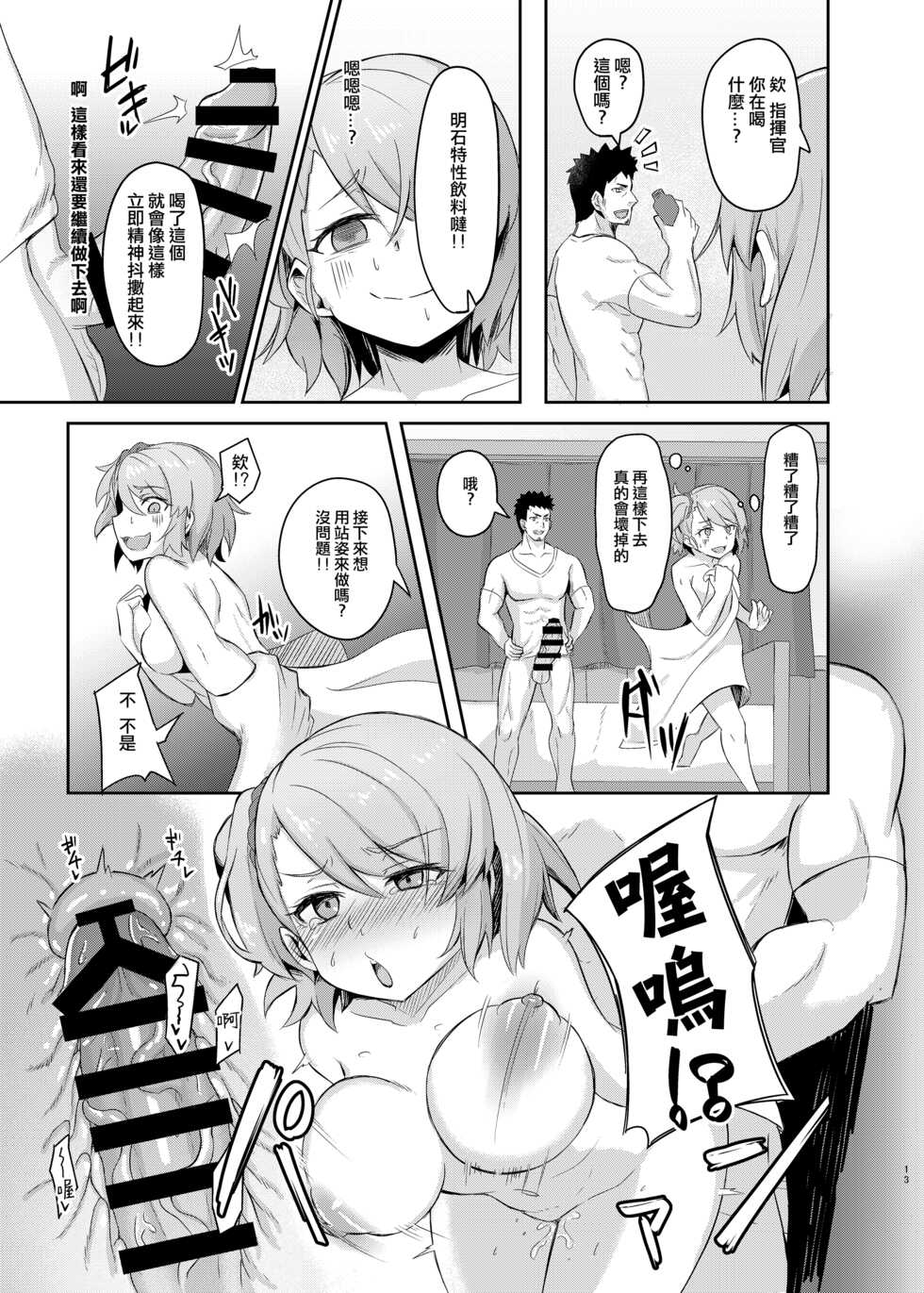 [Arukaseya (Arkas)] Niimi-chan wa H da naa (Azur Lane) [Chinese] [Jumppmuj個人漢化] [Digital] - Page 13