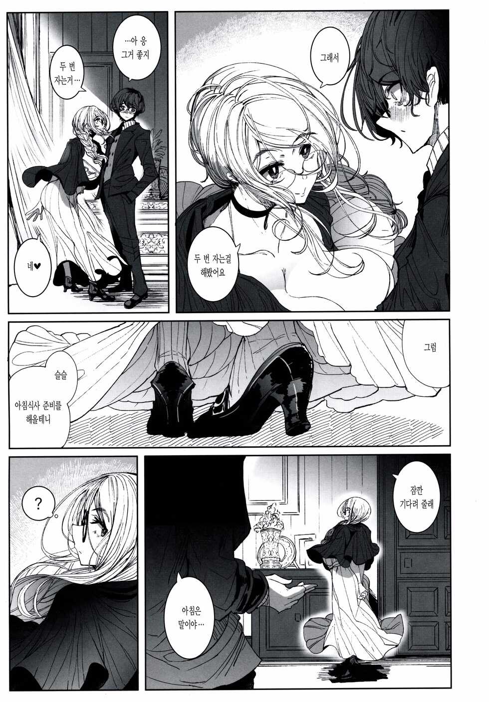 (C99) [Metro Notes (Tsumetoro)] Shinshi Tsuki Maid no Sophie-san 7 | 신사시중 메이드 소피씨 7 [Korean] [lurker] - Page 8