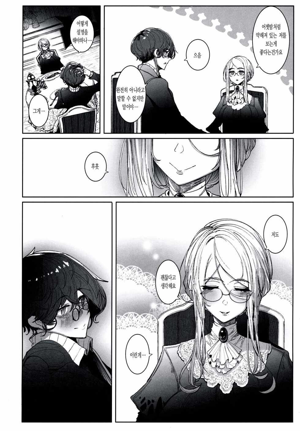 (C99) [Metro Notes (Tsumetoro)] Shinshi Tsuki Maid no Sophie-san 7 | 신사시중 메이드 소피씨 7 [Korean] [lurker] - Page 13