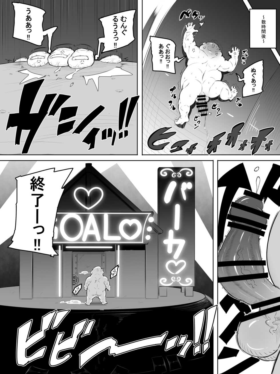 [Okottei] Gal Sex Tane Oji Death Race - Page 7