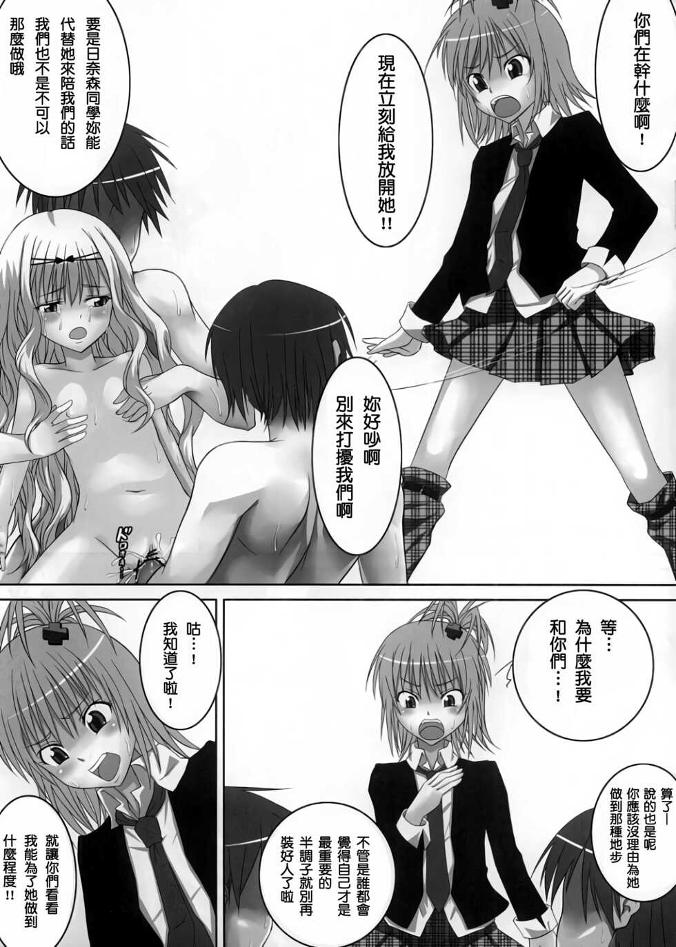 (C74) [Hamiheya (Hamihe)] Amu-chan to Rima-chan ni Shugo Karetai ! (Shugo Chara!) [Chinese] [B·C漢化] - Page 11
