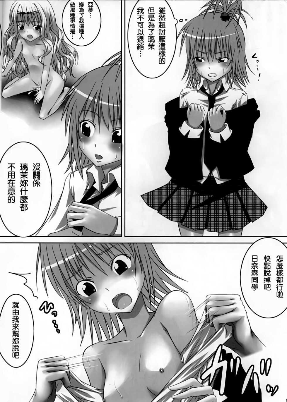 (C74) [Hamiheya (Hamihe)] Amu-chan to Rima-chan ni Shugo Karetai ! (Shugo Chara!) [Chinese] [B·C漢化] - Page 12
