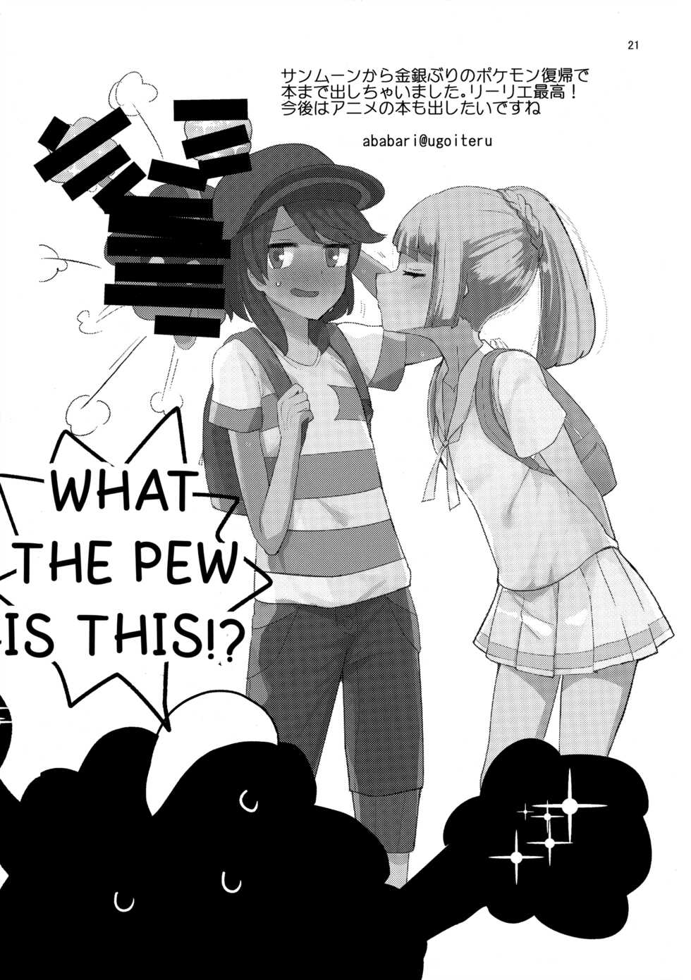 (COMIC1☆11) [Ugokuna pharmacy θ (ababari)] Secret Time (Pokémon Sun and Moon) [English] [PhantomsJoker] - Page 20