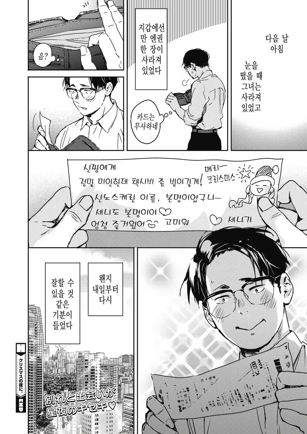[Mori Manpei] Christmas no Yoru ni. (COMIC HOTMILK 2022-01) [Korean] [Digital] - Page 34