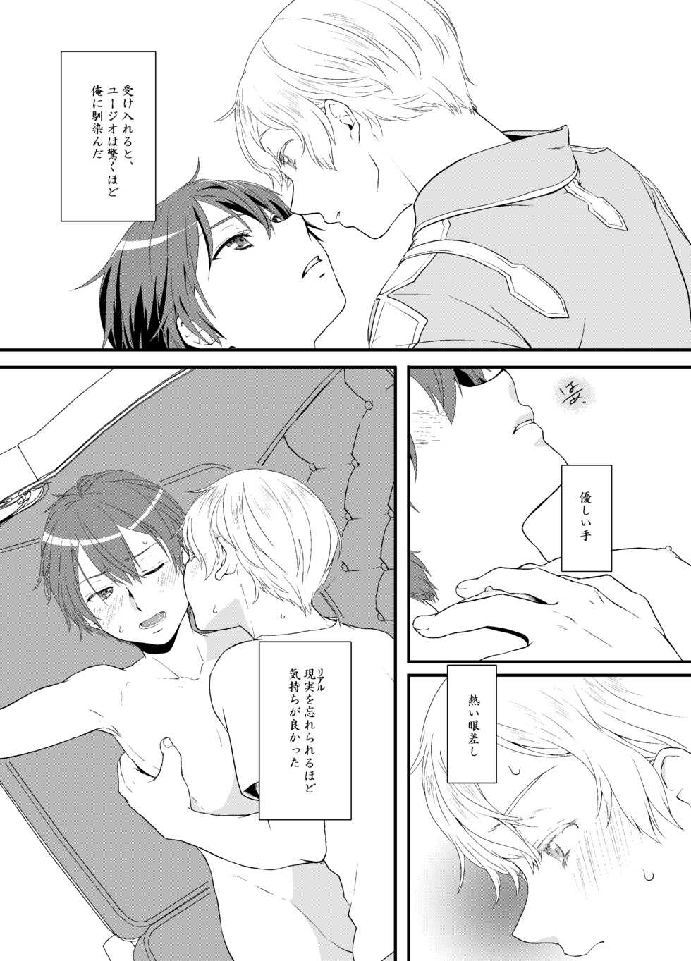 [Kuronatorisuishiniinkai (Erorine de Eroro Korataru)] Boku Kakeru Kimi (Sword Art Online) [Digital] - Page 3