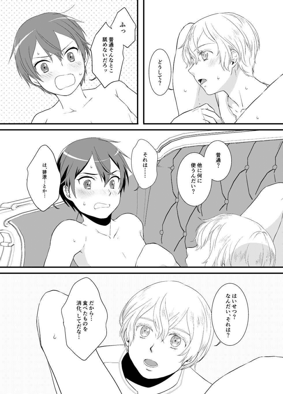 [Kuronatorisuishiniinkai (Erorine de Eroro Korataru)] Boku Kakeru Kimi (Sword Art Online) [Digital] - Page 6