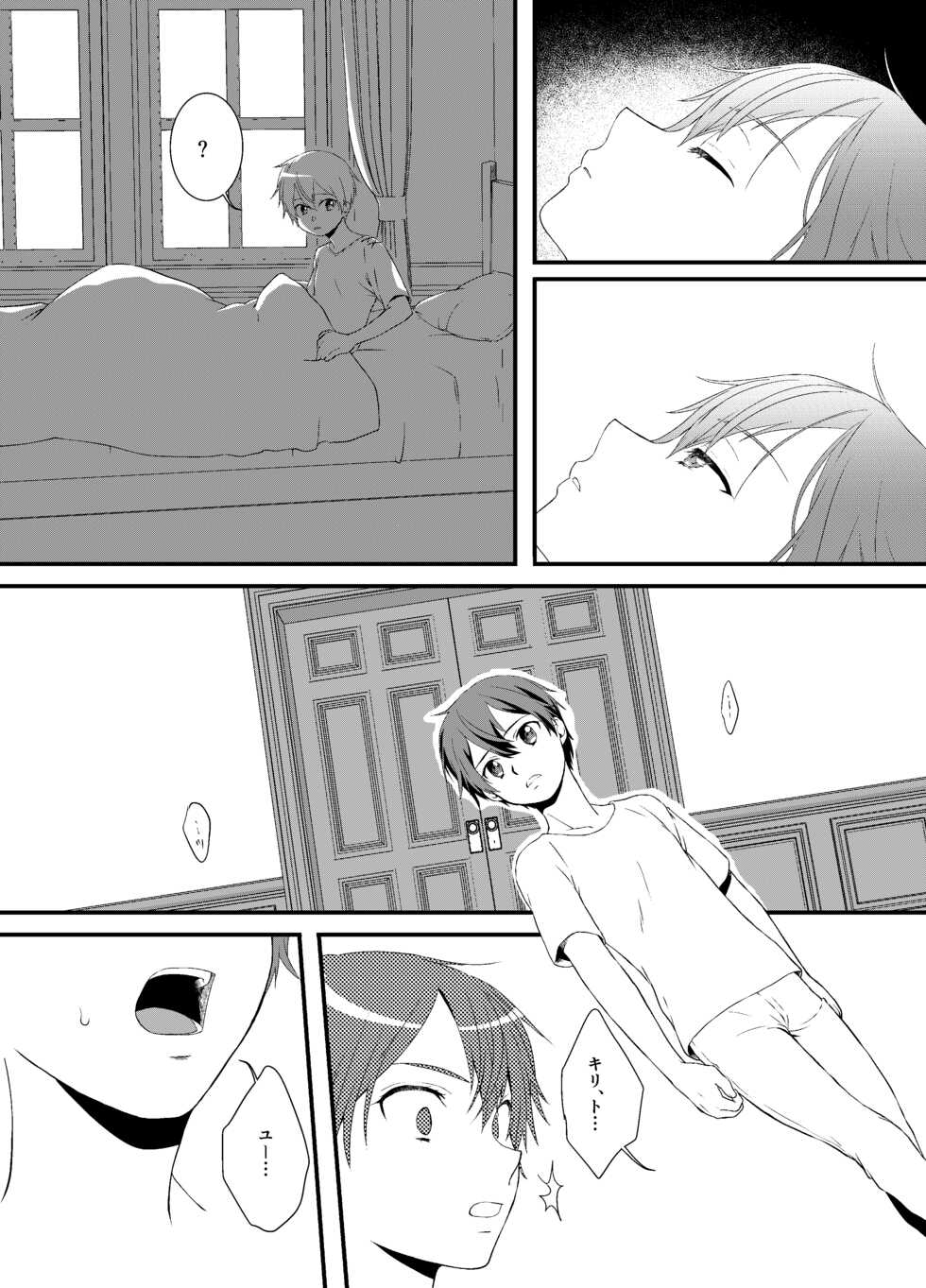 [Kuronatorisuishiniinkai (Erorine de Eroro Korataru)] Boku Kakeru Kimi (Sword Art Online) [Digital] - Page 10