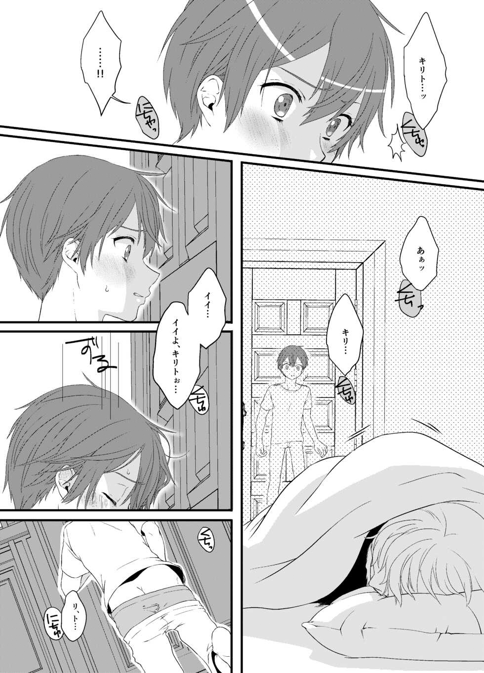 [Kuronatorisuishiniinkai (Erorine de Eroro Korataru)] Boku Kakeru Kimi (Sword Art Online) [Digital] - Page 11