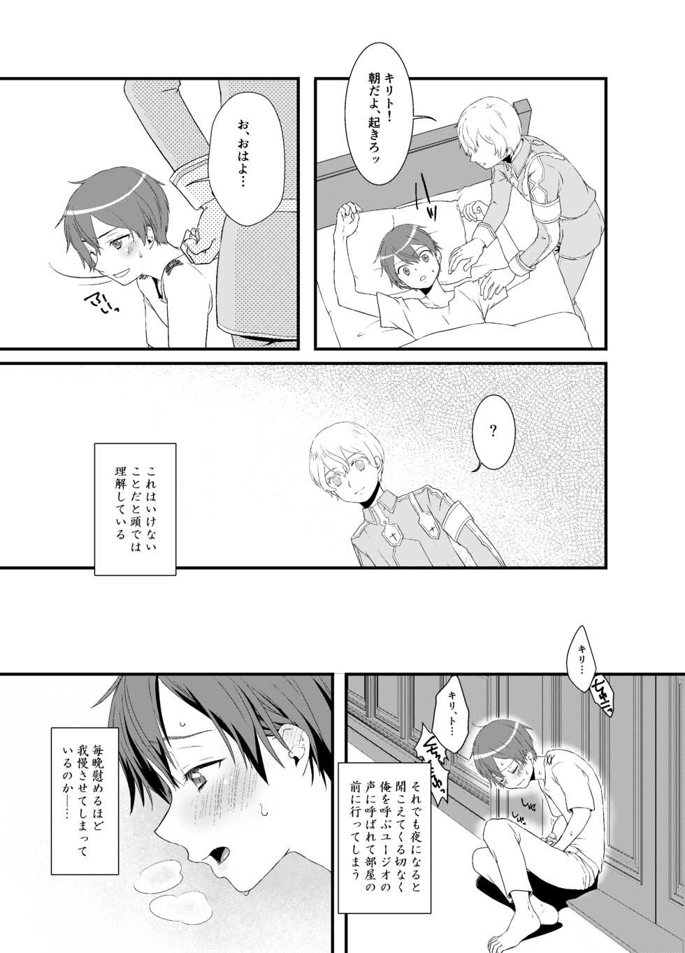 [Kuronatorisuishiniinkai (Erorine de Eroro Korataru)] Boku Kakeru Kimi (Sword Art Online) [Digital] - Page 13