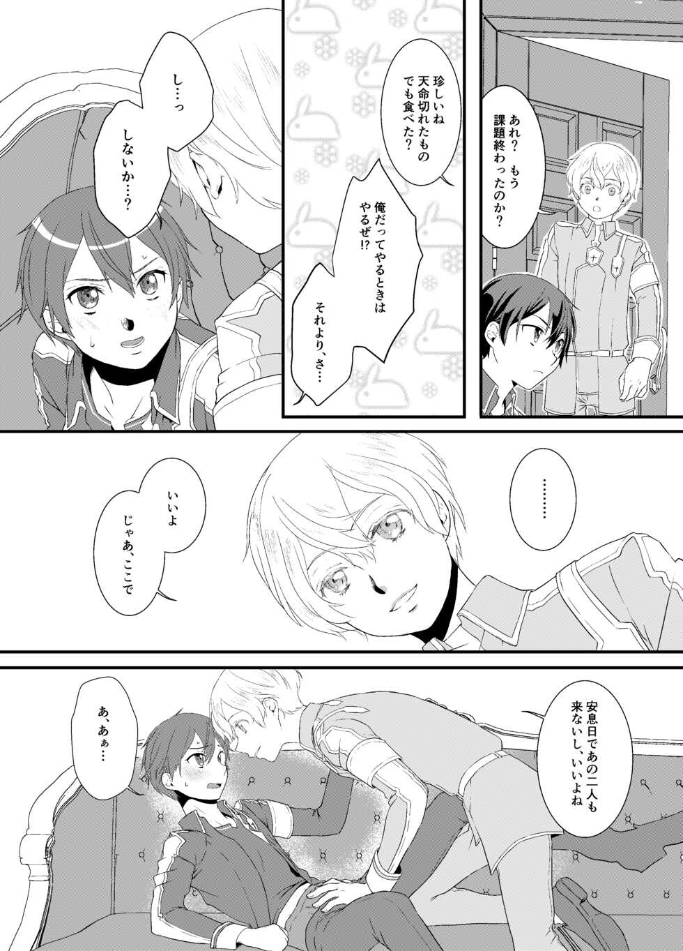 [Kuronatorisuishiniinkai (Erorine de Eroro Korataru)] Boku Kakeru Kimi (Sword Art Online) [Digital] - Page 14