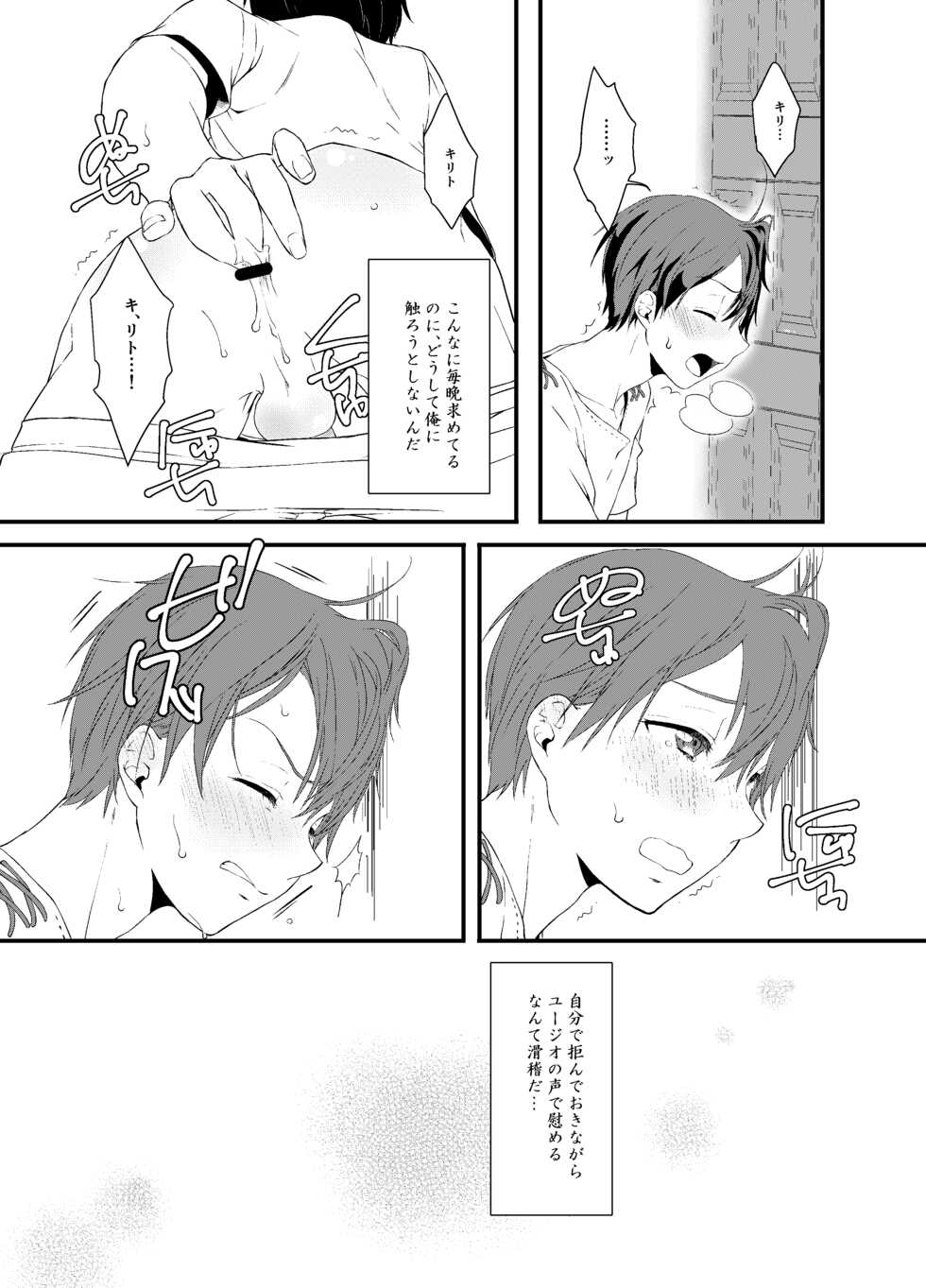 [Kuronatorisuishiniinkai (Erorine de Eroro Korataru)] Boku Kakeru Kimi (Sword Art Online) [Digital] - Page 18
