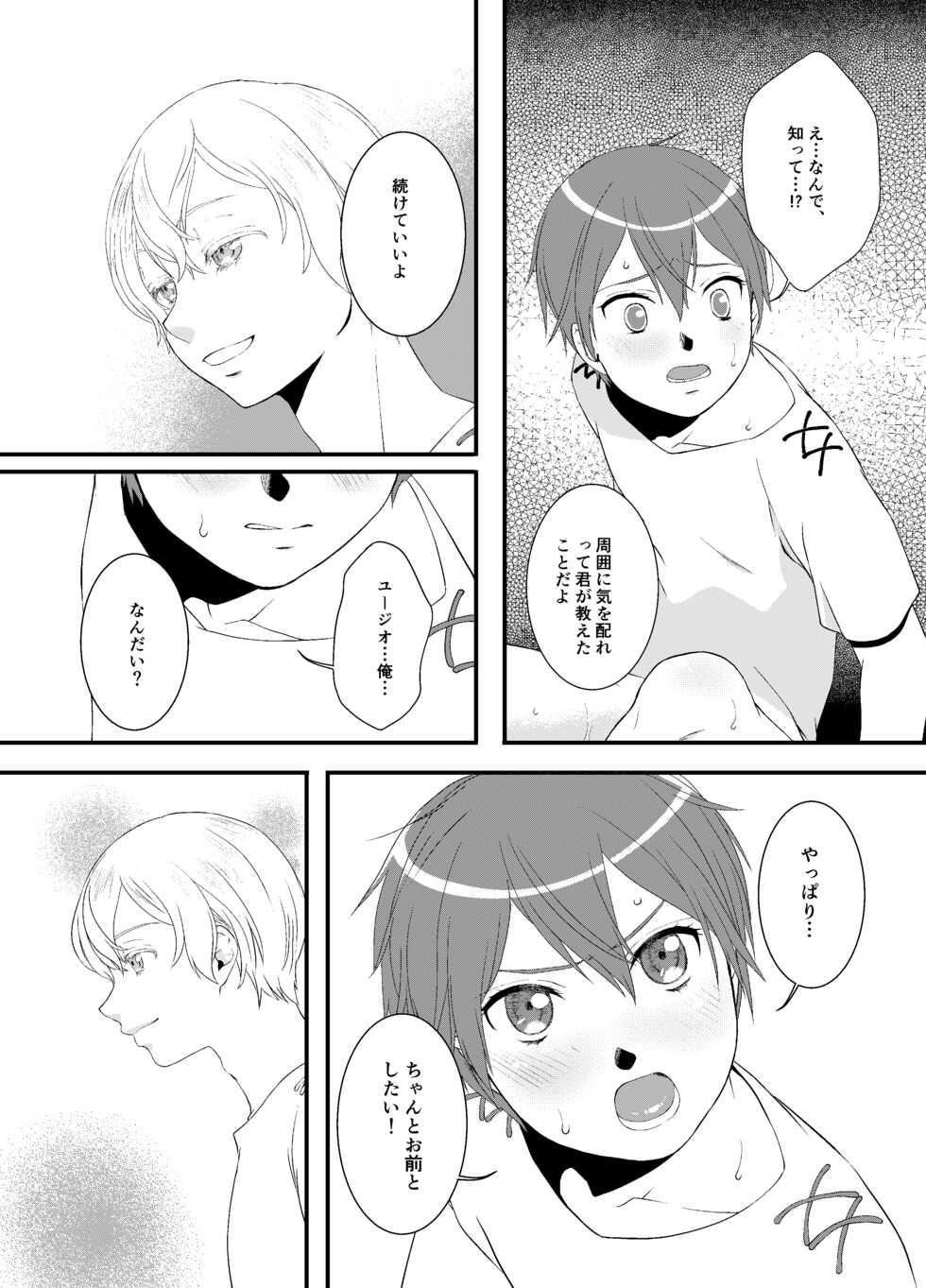 [Kuronatorisuishiniinkai (Erorine de Eroro Korataru)] Boku Kakeru Kimi (Sword Art Online) [Digital] - Page 20
