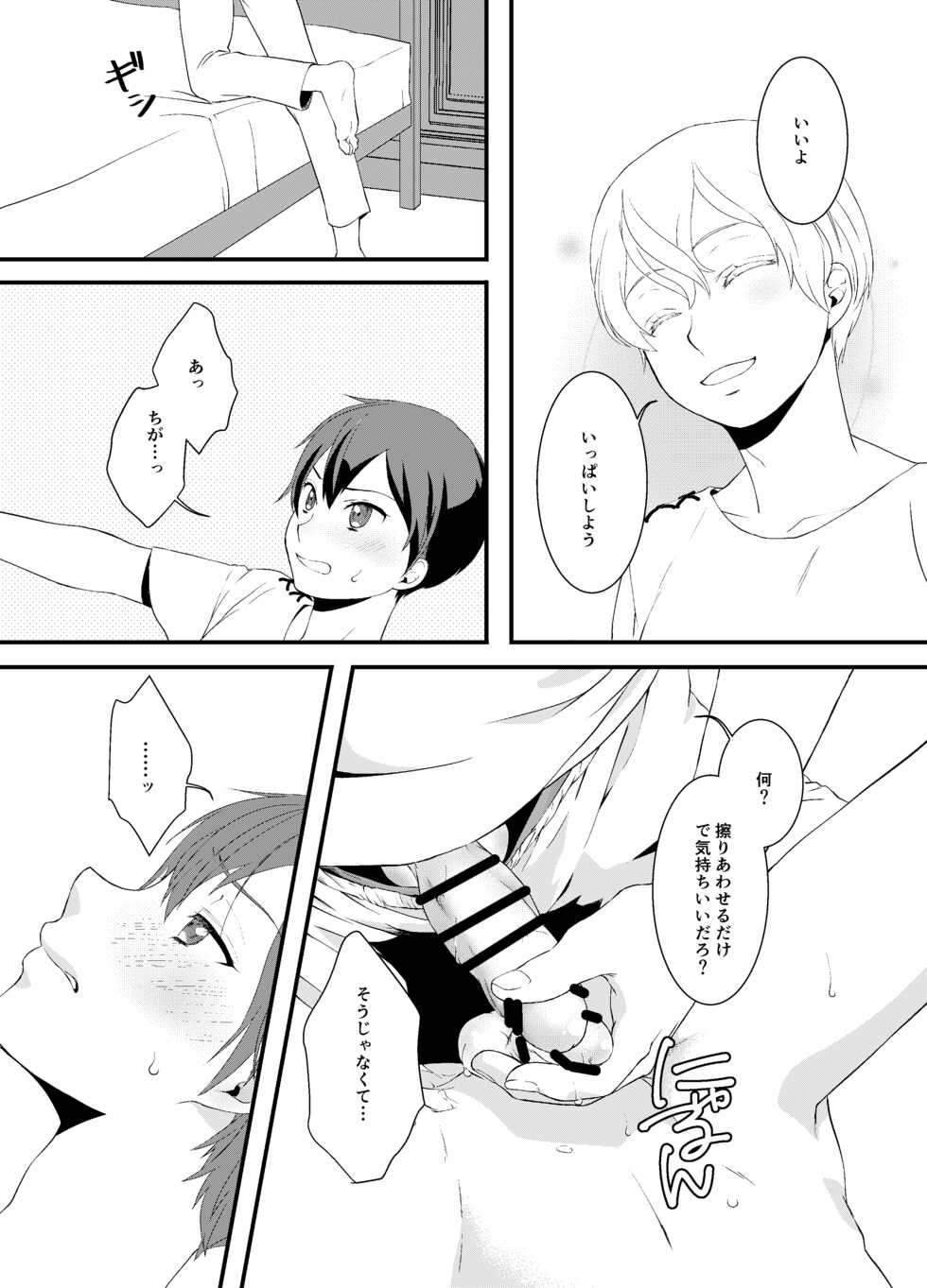 [Kuronatorisuishiniinkai (Erorine de Eroro Korataru)] Boku Kakeru Kimi (Sword Art Online) [Digital] - Page 21