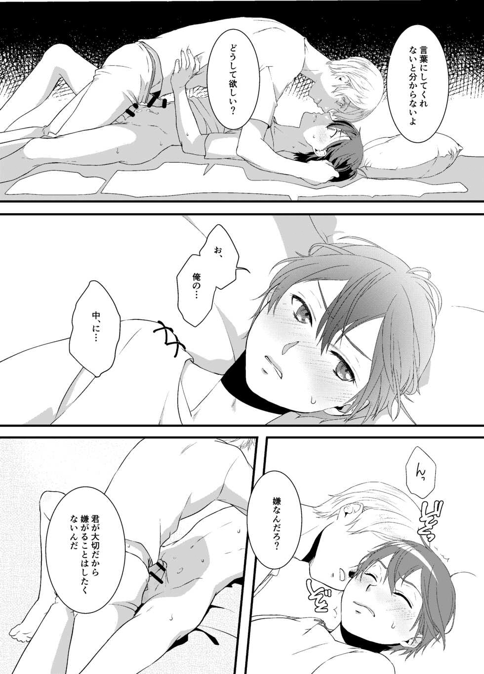 [Kuronatorisuishiniinkai (Erorine de Eroro Korataru)] Boku Kakeru Kimi (Sword Art Online) [Digital] - Page 22
