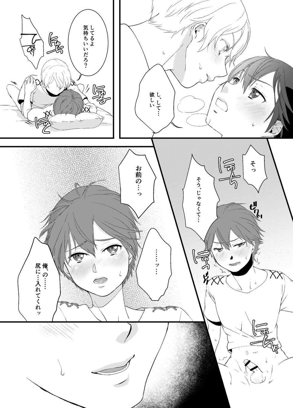 [Kuronatorisuishiniinkai (Erorine de Eroro Korataru)] Boku Kakeru Kimi (Sword Art Online) [Digital] - Page 23