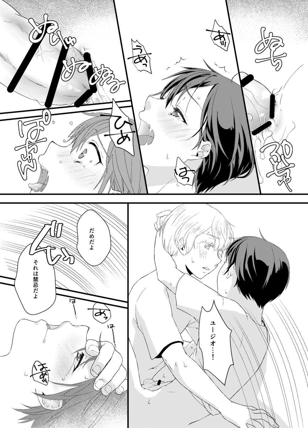 [Kuronatorisuishiniinkai (Erorine de Eroro Korataru)] Boku Kakeru Kimi (Sword Art Online) [Digital] - Page 24