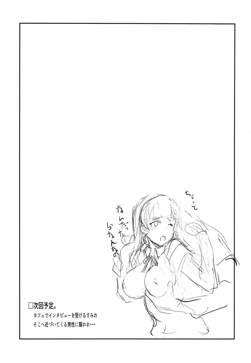 [Gyoukousyu (Gon., Kurosai)] Sumire wa, □□□ no Tame nara. (Love Live! Superstar!!) [Digital] - Page 13