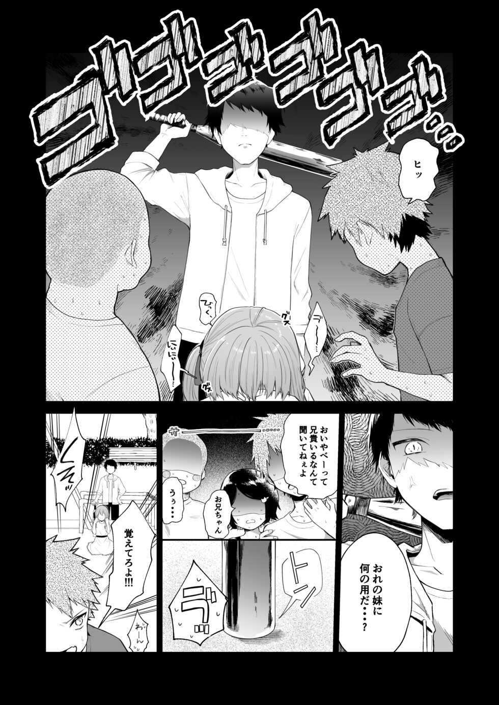 [Shuukyuu 8-ka (Hoshina Mimiwo)] Toaru Ani to (Moto) Imouto no Ohanashi - Page 2