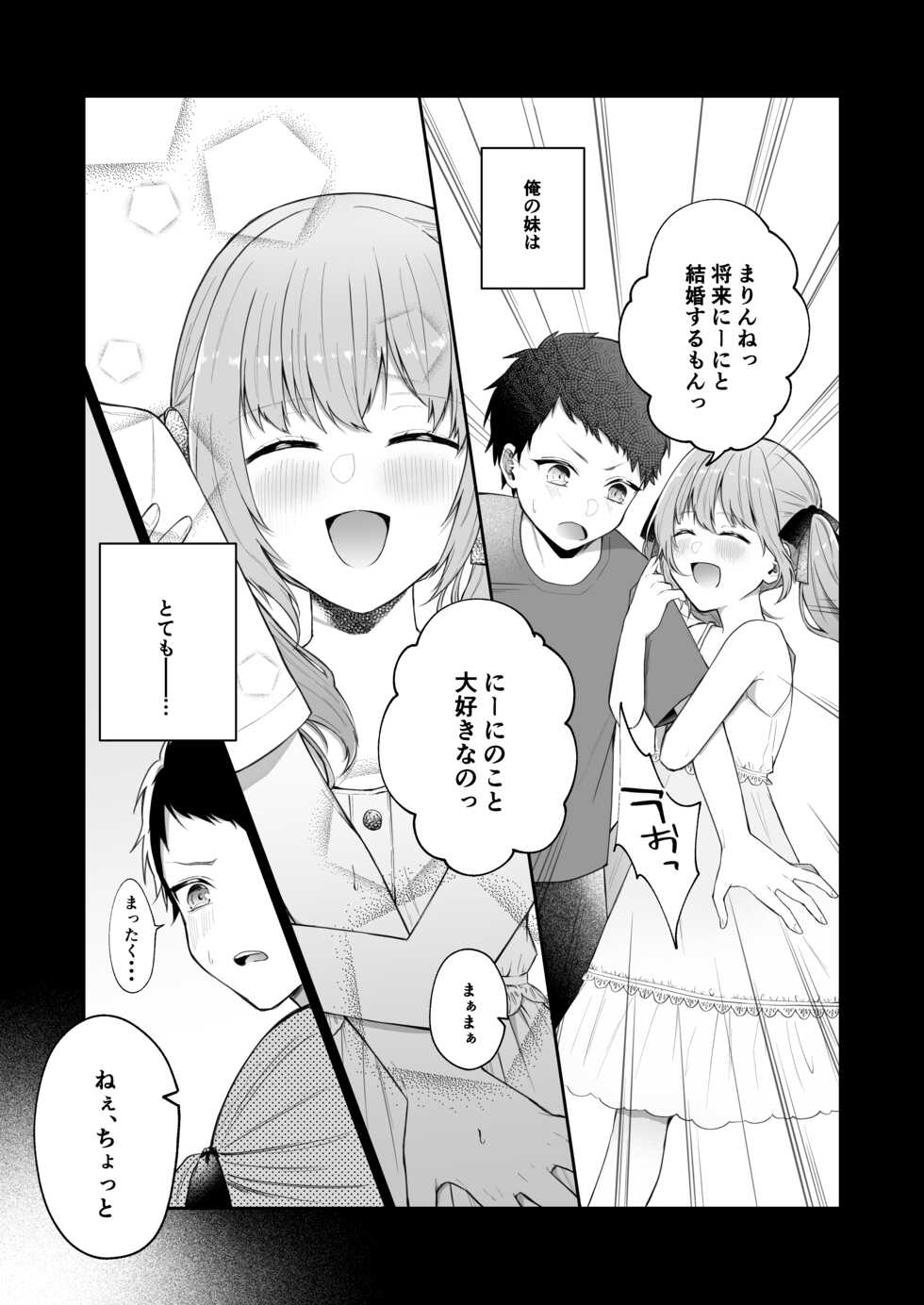 [Shuukyuu 8-ka (Hoshina Mimiwo)] Toaru Ani to (Moto) Imouto no Ohanashi - Page 7
