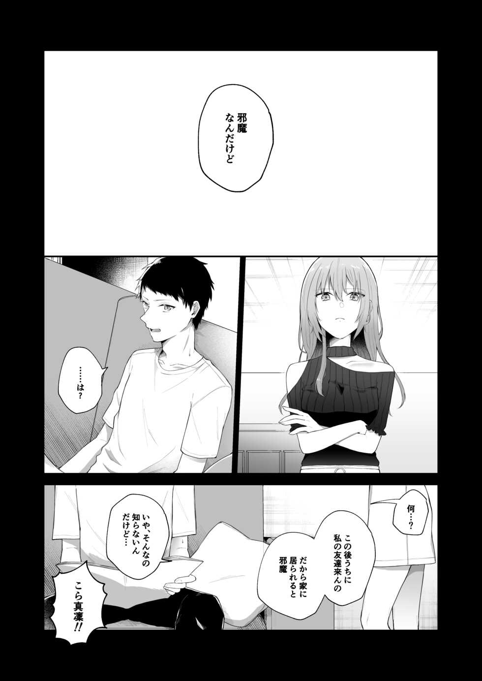 [Shuukyuu 8-ka (Hoshina Mimiwo)] Toaru Ani to (Moto) Imouto no Ohanashi - Page 8