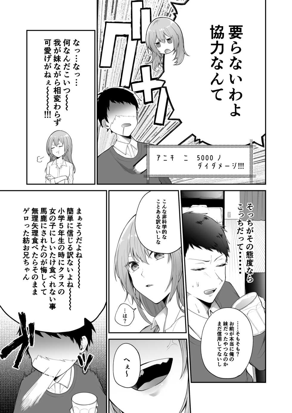 [Shuukyuu 8-ka (Hoshina Mimiwo)] Toaru Ani to (Moto) Imouto no Ohanashi - Page 33