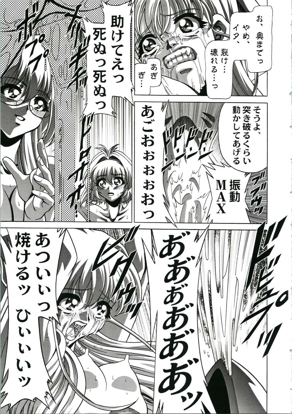 (C65) [JUST-K (Gekkoji)] Onegai Choujou Renai Doumei (Onegai Twins) - Page 13