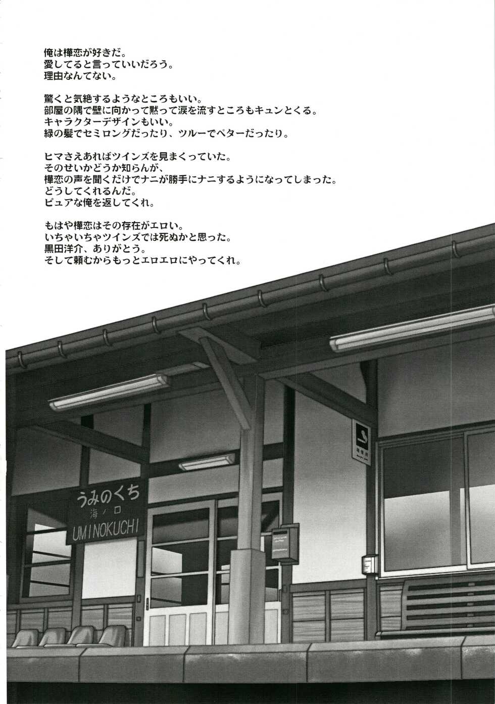 (C65) [JUST-K (Gekkoji)] Onegai Choujou Renai Doumei (Onegai Twins) - Page 18