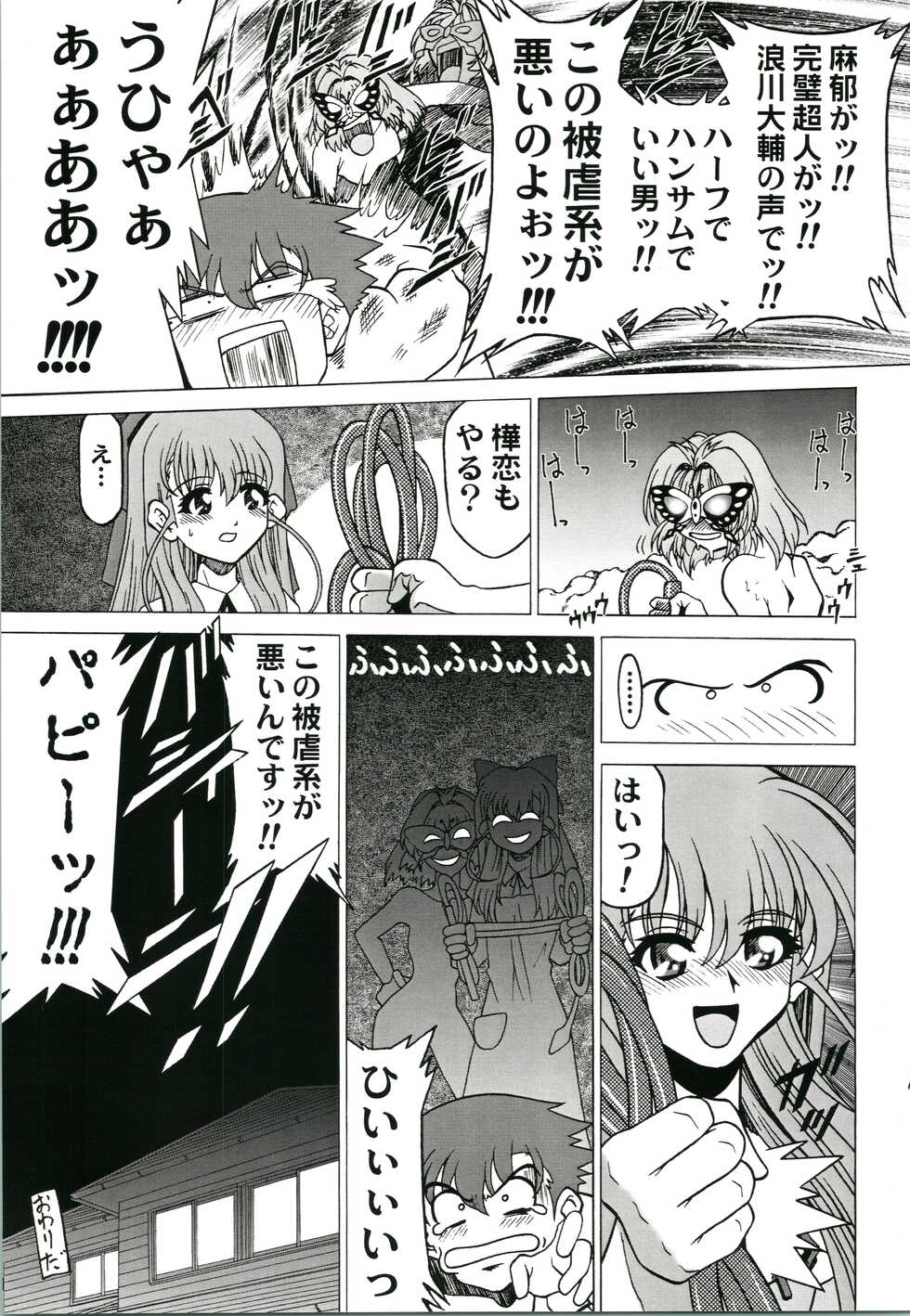 (C65) [JUST-K (Gekkoji)] Onegai Choujou Renai Doumei (Onegai Twins) - Page 25