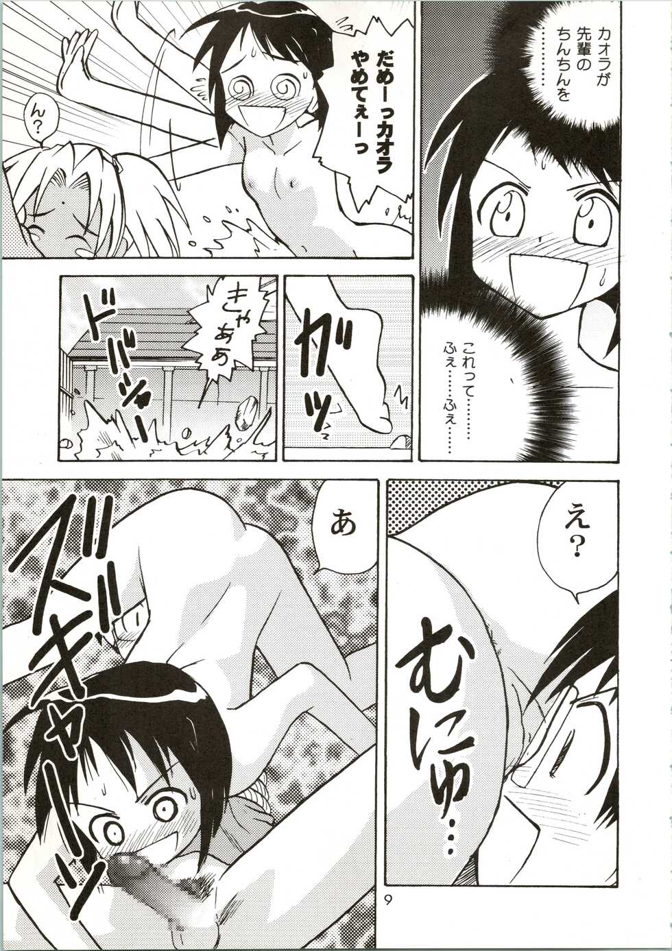 (C58) [Sendouya (Gotoh Juan)] Minshu Teikoku - Democratic Empire (Love Hina, Moncolle Knights) - Page 9